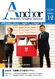 【無料で読める】月刊 Anchor（アンカー）2020-12月号