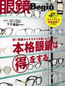 【無料で読める】眼鏡Begin (ビギン) vol.27 [雑誌]