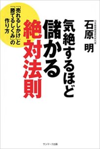 【無料で読める】気絶するほど儲かる絶対法則