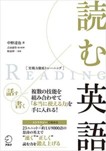 【無料で読める】読む英語 実戦力徹底トレーニング