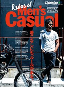 【無料で読める】別冊Lightning Vol.153 Rules of Men’s Casual