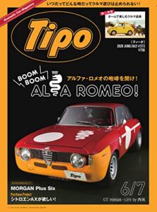 【無料で読める】Tipo (ティーポ) 2020年6月・7月合併号 Vol.372 [雑誌] Tipo(ティーポ)