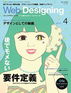 Web Designing 2015年4月号 ［雑誌］