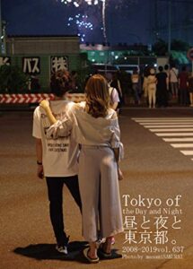 【無料で読める】637.Tokyo of the Day and Night: 昼と夜と東京都。