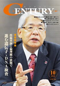 【無料で読める】月刊CENTURY(センチュリー)2014-10月号
