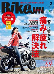【無料で読める】BikeJIN/培倶人（バイクジン） 2020年2月号 Vol.204（翌日に響かない 痛み・疲れ解決法）［雑誌］