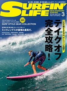 【無料で読める】サーフィンライフ 2021年3月号 (2021-02-10) [雑誌]