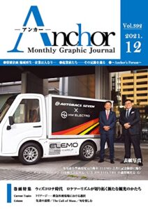 月刊 Anchor（アンカー）2021-12月号
