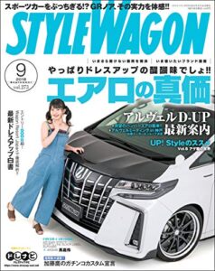 【無料で読める】STYLE WAGON (スタイル ワゴン) 2018年 9月号 [雑誌]
