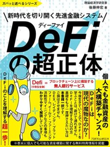【無料で読める】ＤｅＦｉの超正体 (ﾌﾟﾛﾀﾞｸｼｮﾝｵﾘｴﾝﾀ)