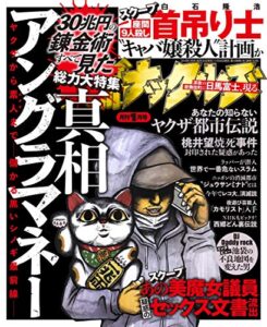 【無料で読める】実話ナックルズ 2018年 01月号 [雑誌] 実話ナックルズ[通常版]