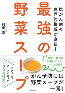 【無料で読める】最強の野菜スープ