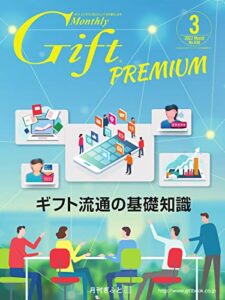 【無料で読める】月刊Gift PREMIUM 2022年3月号 (2022-03-10) [雑誌]