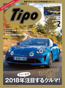 Tipo (ティーポ) 2018年2月号 Vol.344 [雑誌] Tipo(ティーポ)