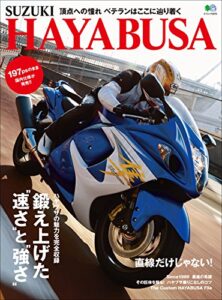 【無料で読める】SUZUKI HAYABUSA［雑誌］ エイムック