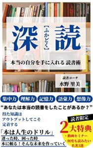 【無料で読める】深読（ふかどく）: 本当の自分を手に入れる読書術