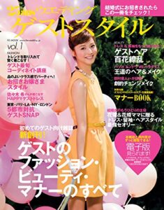 【無料で読める】25ans Wedding ヴァンサンカンウエディング ゲストスタイルVol.1 (2012-09-23) [雑誌]