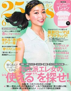【無料で読める】25ans (ヴァンサンカン) 2014年6月号 (2014-04-28) [雑誌]