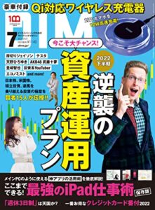 【無料で読める】DIME (ダイム) 2022年 7月号 [雑誌]