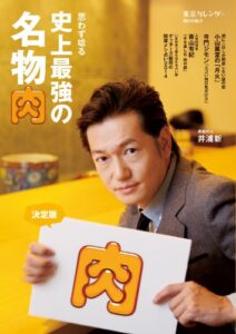 【無料で読める】思わず唸る 史上最強の名物肉