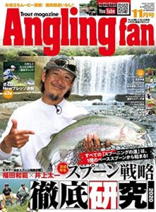 【無料で読める】AnglingFan2020年11月号 [雑誌]