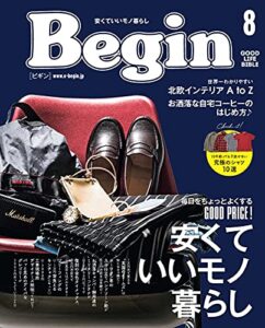 【無料で読める】Begin (ビギン) 2021年 8月号 [雑誌]