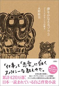 【無料で読める】夢をかなえるゾウ３