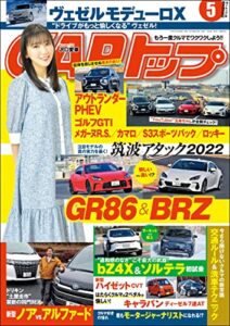 【無料で読める】CARトップ (カートップ) 2022年 5月号 [雑誌]