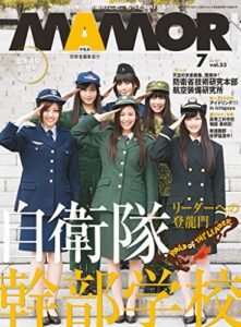 【無料で読める】MAMOR(マモル) 2011 年 07 月号 [雑誌] (デジタル雑誌)