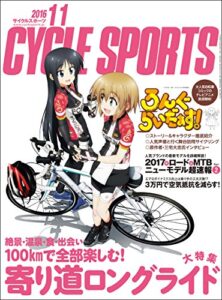 CYCLE SPORTS (サイクルスポーツ) 2016年 11月号 [雑誌]