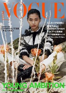 【無料で読める】VOGUE JAPAN (ヴォーグジャパン) 2022年 03月号
