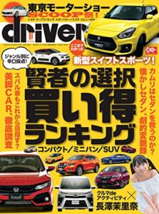 driver(ドライバー) 2017年 10月号 [雑誌]