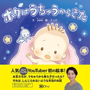 【無料で読める】ボクはうちゅうからきた