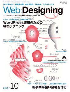 Web Designing 2014年10月号 ［雑誌］