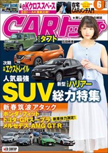 【無料で読める】CARトップ (カートップ) 2020年 6月号 [雑誌]