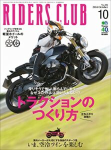 RIDERS CLUB （ライダースクラブ）2014年10月号 No.486［雑誌］