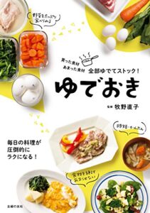 【無料で読める】ゆでおき