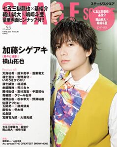 【無料で読める】STAGE SQUARE(ステージスクエア) vol.55 (2022-02-26) [雑誌]