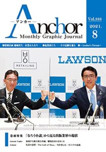 【無料で読める】月刊 Anchor（アンカー）2021-8月号