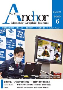 月刊 Anchor（アンカー）2020-6月号