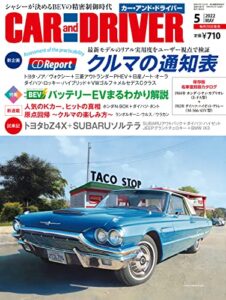 【無料で読める】CAR and DRIVER 2022年5月号 [雑誌]