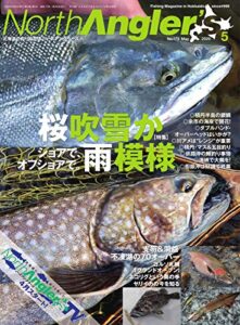 【無料で読める】North Angler’s(ノースアングラーズ) 2020年5月号 (2020-04-08) [雑誌]