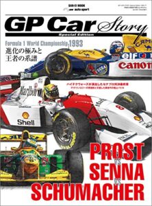 GP Car Story special edition 1993 F1 GP CAR STORY特別編集