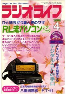 【無料で読める】ラジオライフ2000年4月号