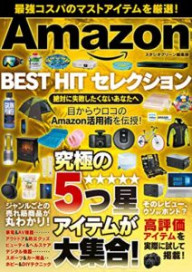 【無料で読める】Amazon BEST HIT セレクション