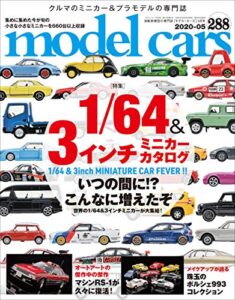 【無料で読める】model cars (モデル・カーズ) 2020年5月号 Vol.288 [雑誌] MODEL CARS(モデル・カーズ)
