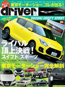 【無料で読める】driver(ドライバー) 2017年 12月号 [雑誌]