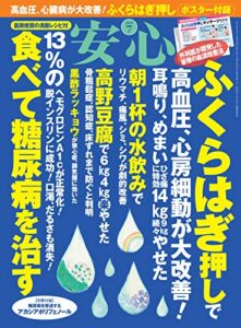 【無料で読める】安心2019年7月号 [雑誌]