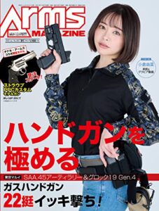 【無料で読める】月刊アームズマガジン2022年1月号 [雑誌]