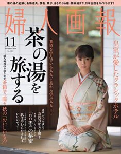 【無料で読める】婦人画報 11月号 (2012-10-01) [雑誌]